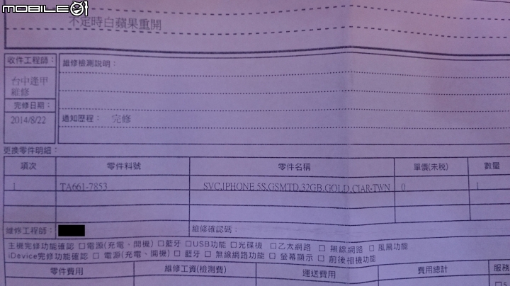 [更新]IPHONE 5S保固內，STUDIO A拒收，轉送其他經銷換機