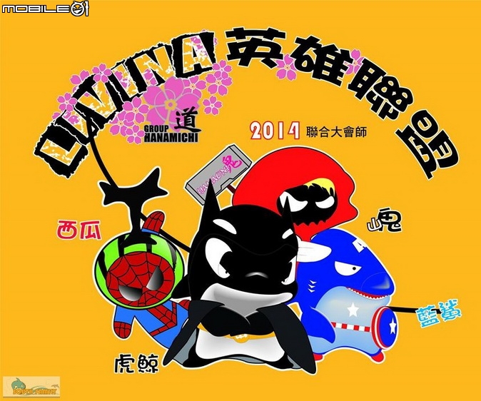 2014-Livina英雄聯盟大會師