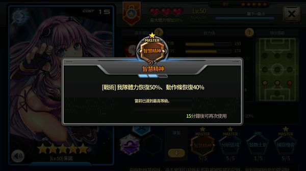 [Soccer Spirits] 銀河足球隊 - 來組你的閃電十一人吧!
