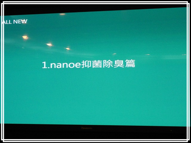 《Panasonic Fans》小惡魔獨家！網友搶鮮體驗《洗衣機、電冰箱》年度新品體驗會心得分享