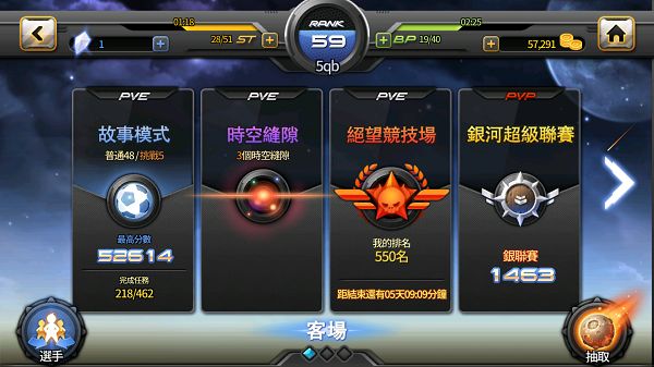 [Soccer Spirits] 銀河足球隊 - 來組你的閃電十一人吧!