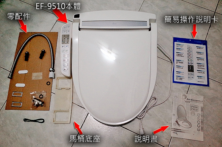 ALEX EF9510 潔洗電腦馬桶座