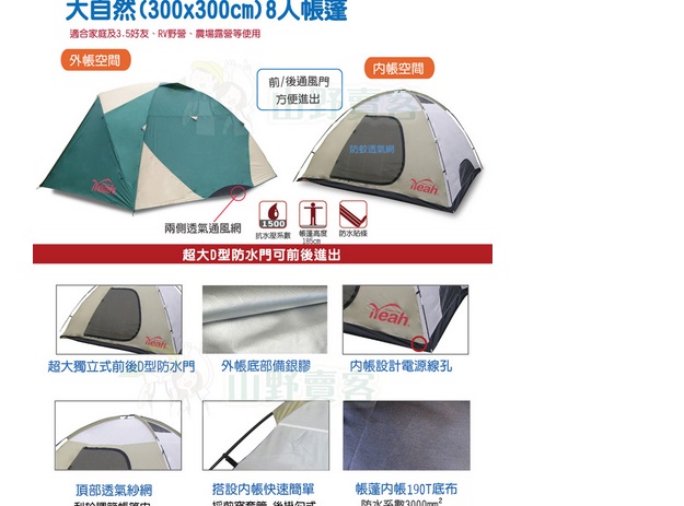 國產帳篷請益
