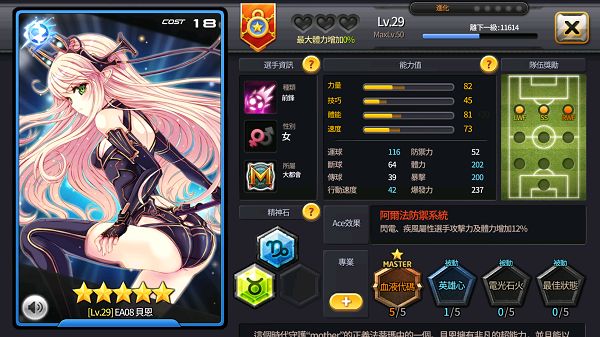 [Soccer Spirits] 銀河足球隊 - 來組你的閃電十一人吧!