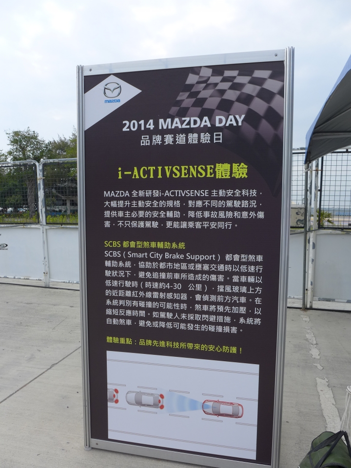我就是Mazda！--2014 Mazda Day 品牌賽道體驗日