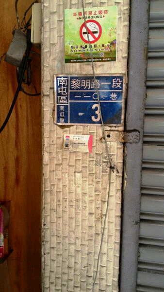 賀呷台中南屯美食地圖!台中南屯萬和宮附近～天然養生鍋燒麵!蔥油餅!肉燥飯!老麵發素包