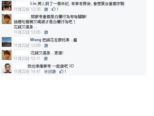 考重機駕照卻被朋友說很蠢......