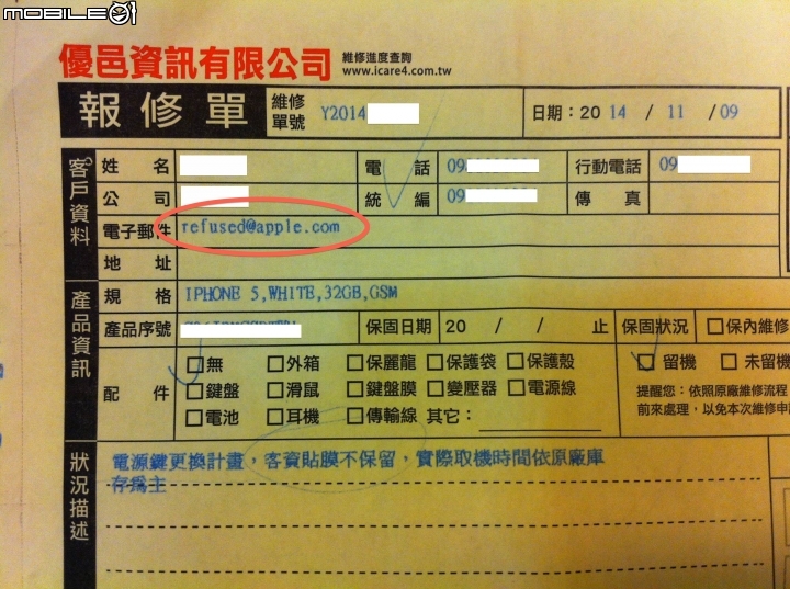 被陰了嗎？   蘋果優仕八德旗艦店，報修單留有 ” refused@apple.com - 澳客註記 ”的暗語？！