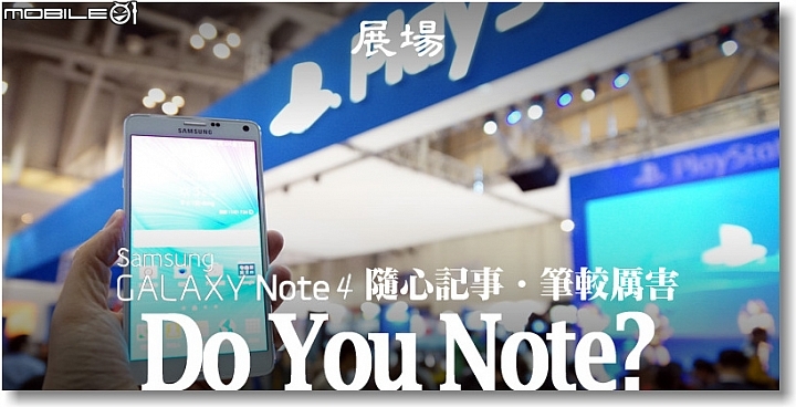 【隨心記事‧筆較厲害】Samsung Galaxy Note4之陪我出國工作記錄好方便體驗篇