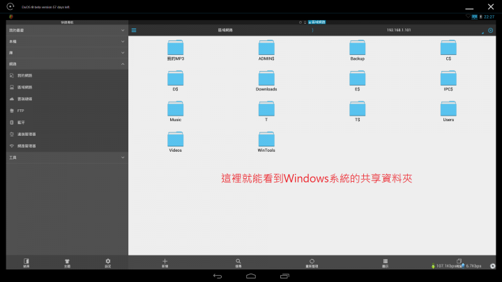 【分享】在Win系統運行Android系統APP讓你的WinDows"桌機"筆電"平板"電腦也能當安卓撥放盒使用