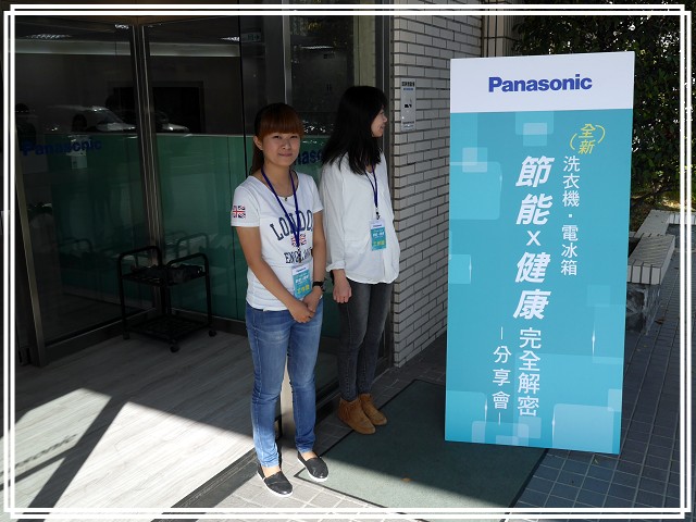 《Panasonic Fans》小惡魔獨家！網友搶鮮體驗《洗衣機、電冰箱》年度新品體驗會心得分享