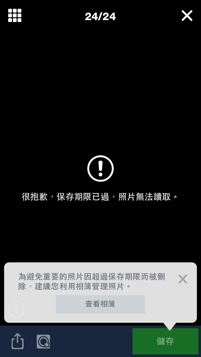 iphone5s 8.1 jb 後  line 照片無法讀取