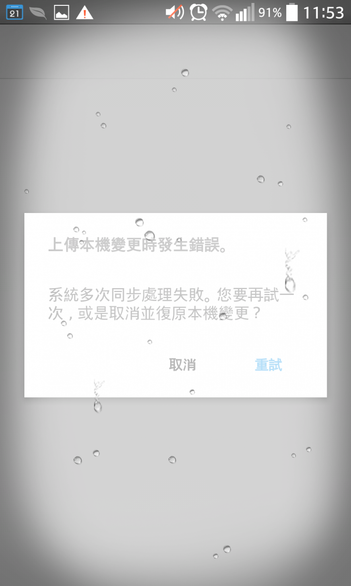 G PRO2 上傳本機變更時錯誤
