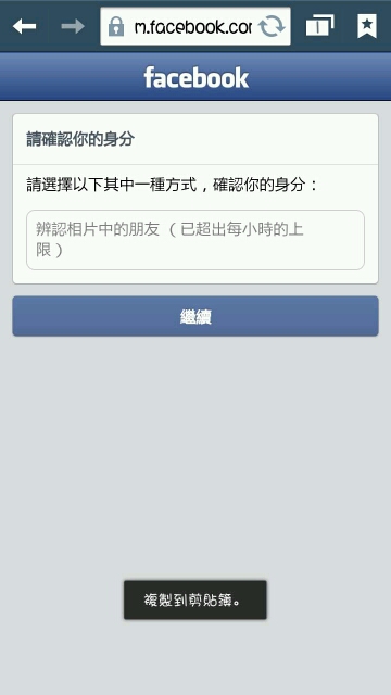 （求救文）fb被鎖住