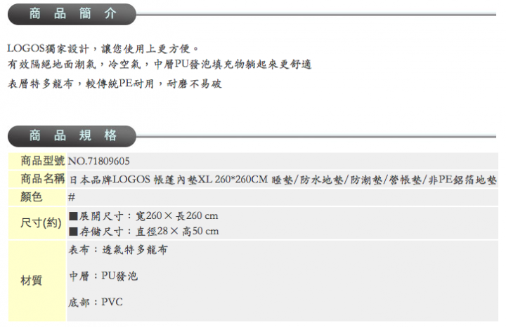 帳棚內(鋁箔)地墊哪個好？(嘉隆T/C貼布鋁箔 vs Logos非PE鋁箔地)