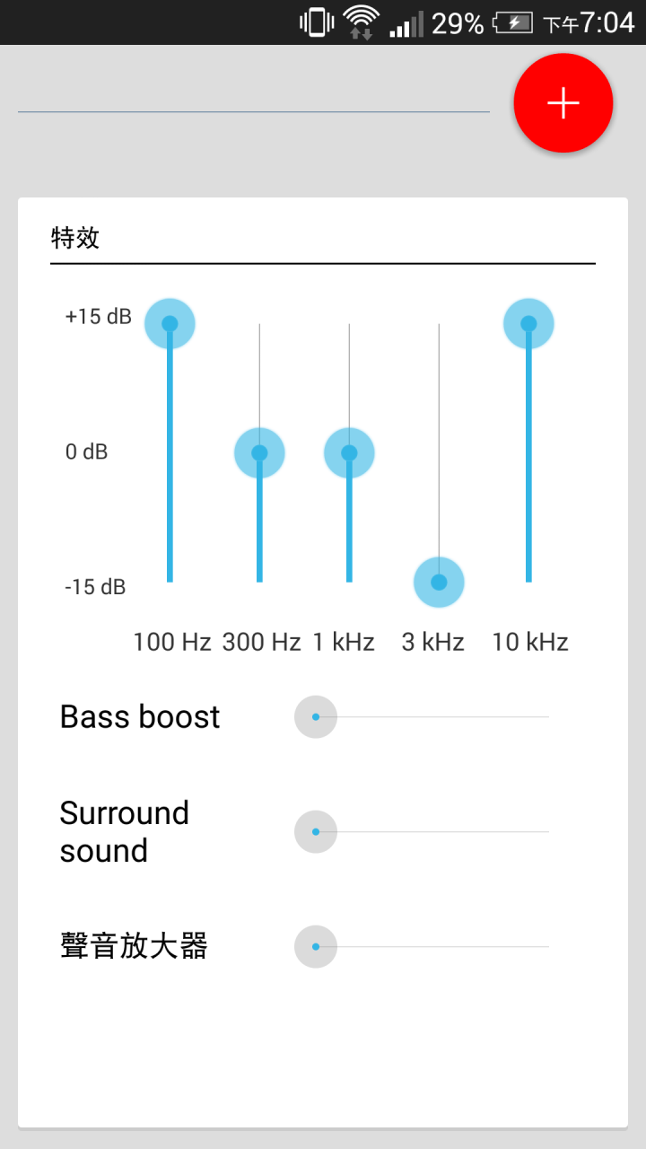 [教學]有感提升BoomSound音質(不用root)