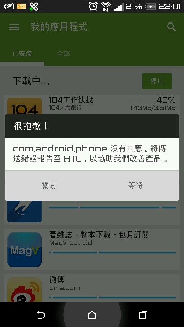 M8高燒不退
