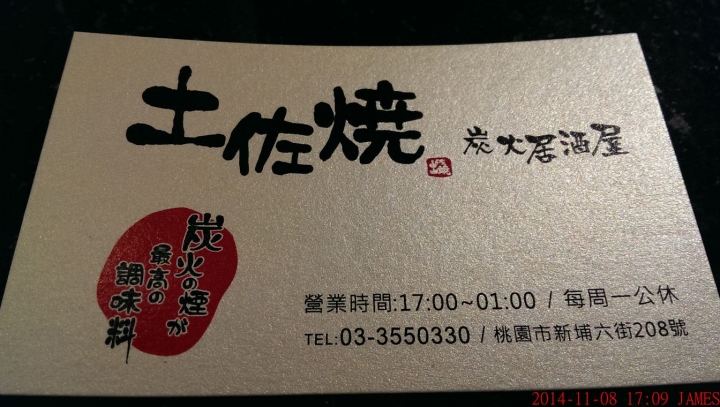 桃園市土佐燒炭火居酒屋