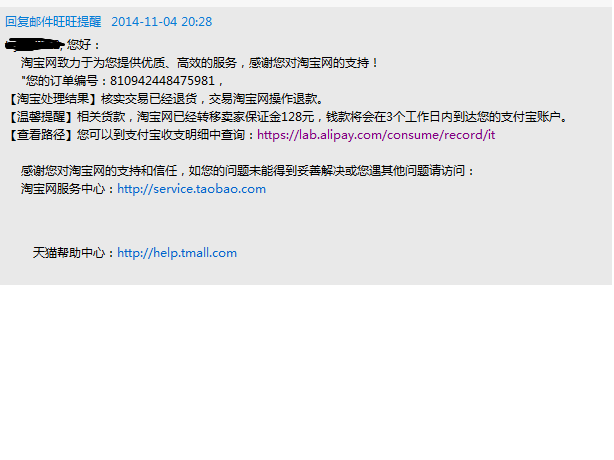 關於淘寶黑貓直送(10/20已證實非盲點)及艱辛退款抗戰歷程-11/4更新已獲得淘寶支持可以退款!!