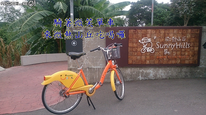 員林Ubike微笑笑笑到微熱山丘玩
