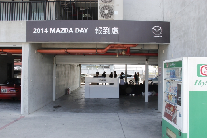 「顛覆 得以超越」 2014 Mazda 大鵬灣賽道體驗會 內有豐富照片、影片