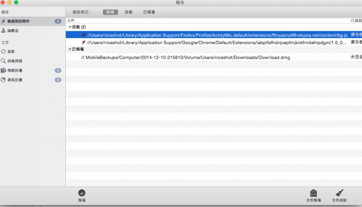 求救mac book pro 被裝廣告軟體