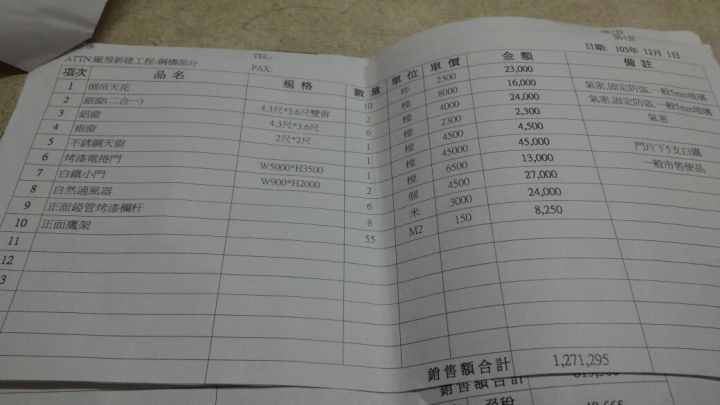 鐵皮屋報價
