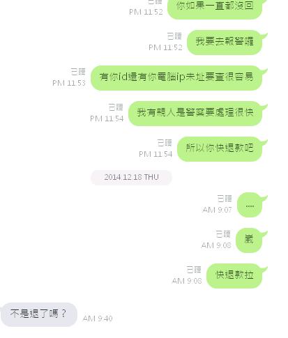 請問這是詐騙嗎??圖多