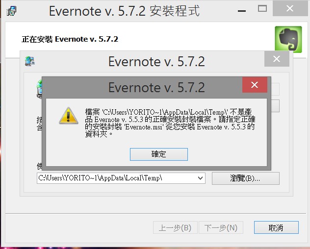 求解 Evernote 無法安裝