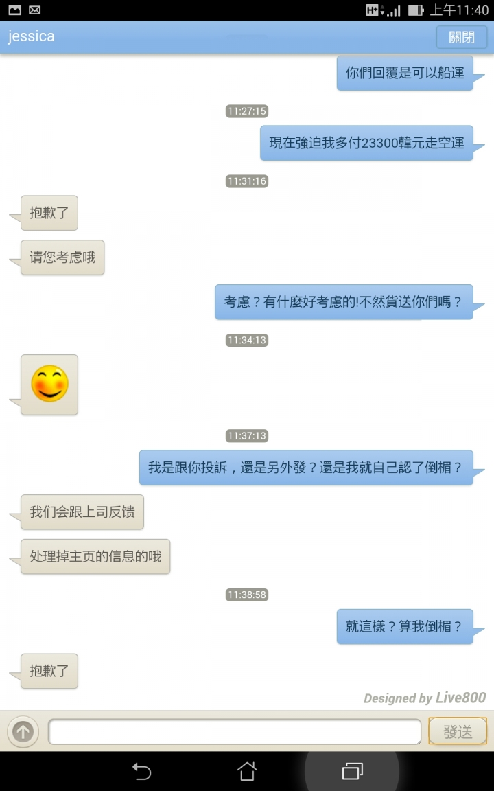 [抱怨] 使用 Hoyoyo 酷悠悠 韓國集運受害過程