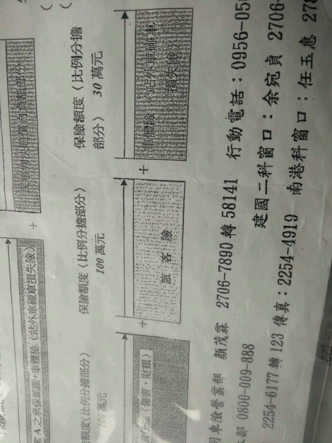 我保富邦的駕駛人責任保險公車的一些疑問
