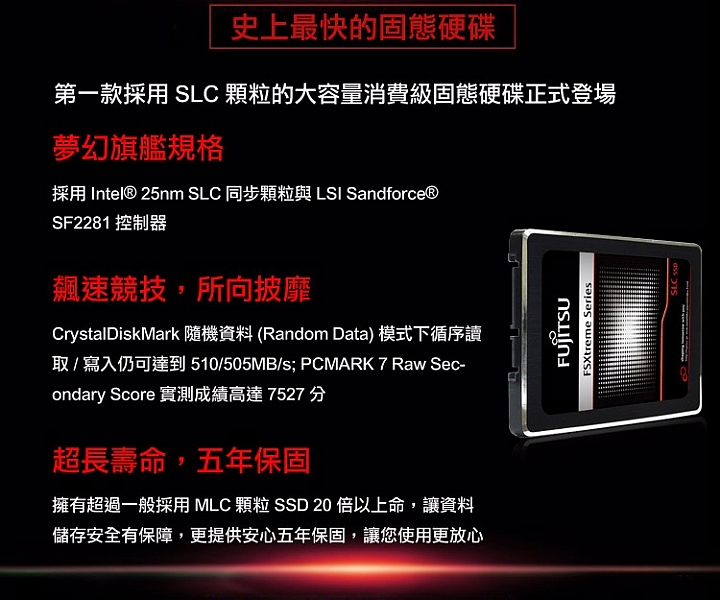 [開箱][測試]強效耐操！平價SLC SSD Fujitsu FSX 240GB×2 單顆與陣列效能測試