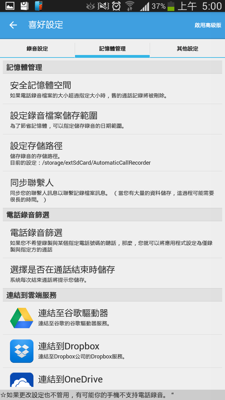 [推薦]自動電話錄音器 Automatic Call Recorder