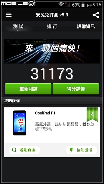 酷派 Coolpad 大神F1 [平價開箱]