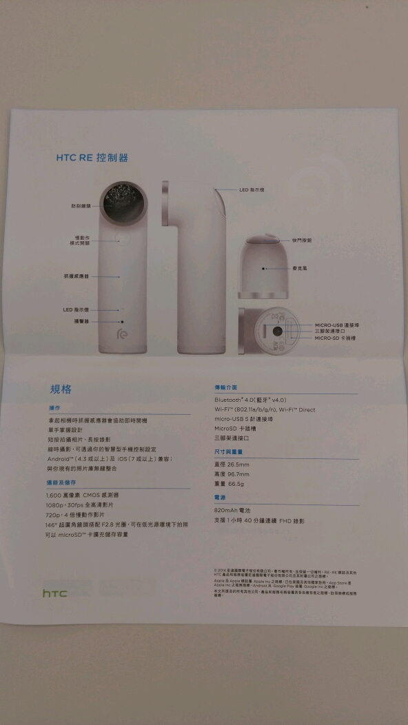 HTC RE開箱