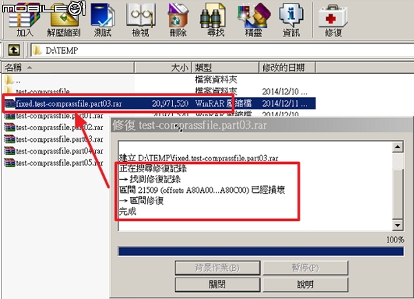 [分享]建立光碟資料偵錯還原方式....使用 winrar recovery record