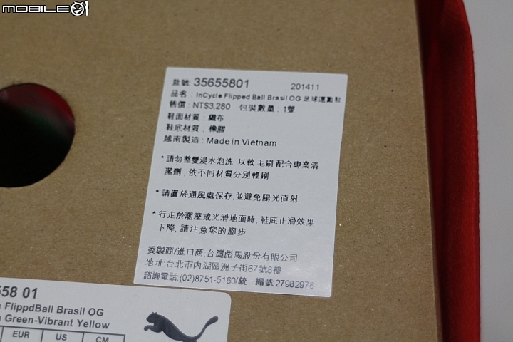 PUMA 巴西足球運動鞋「開箱」