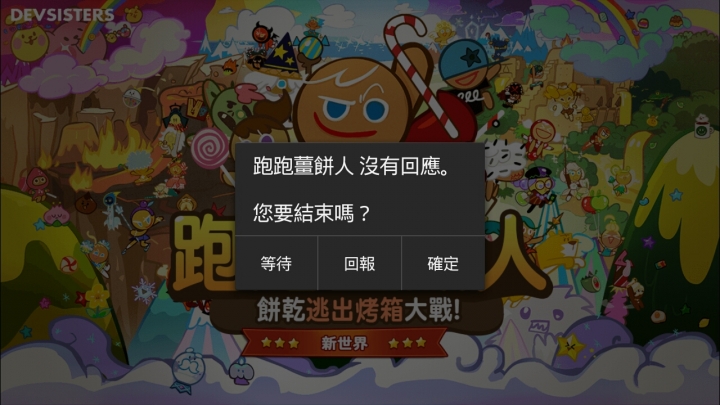LINE跑跑薑餅人卡住求救