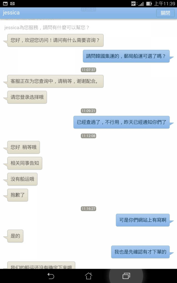 [抱怨] 使用 Hoyoyo 酷悠悠 韓國集運受害過程