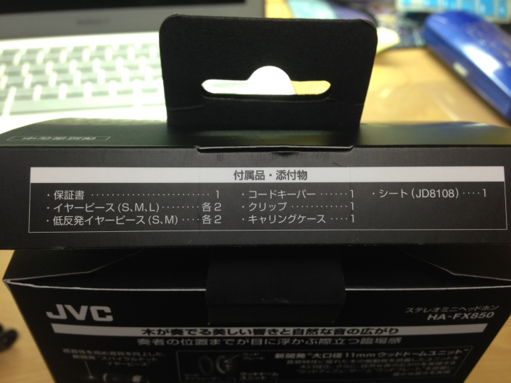 [開箱]不精彩好物開箱～ JVC HA FX-850 耳道式耳機 （圖多文少慎入）