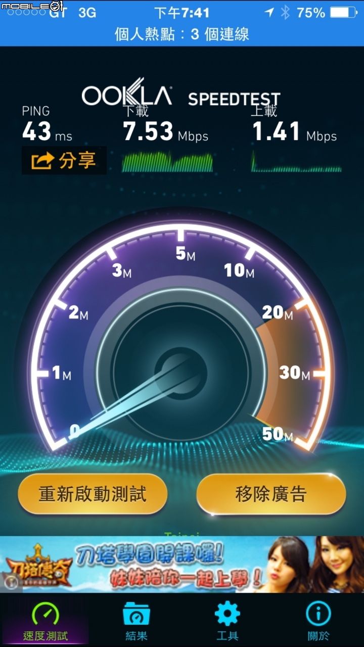 亞太4G(GT4G)速度實測(01上的文章真的看看就好)