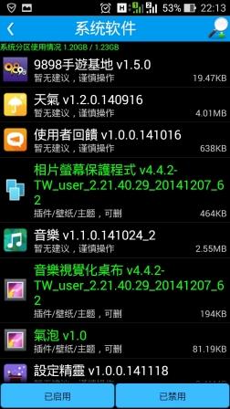 zen 更新後,要省電可停用垃圾app的工具