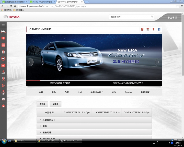 TOYOTA Camry Hybrid 2.5 V版 菜單請教