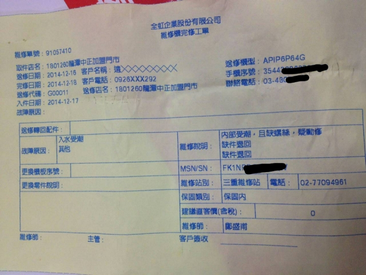 IPHONE 6+ 受潮送修後判定缺螺絲因此不提供維修