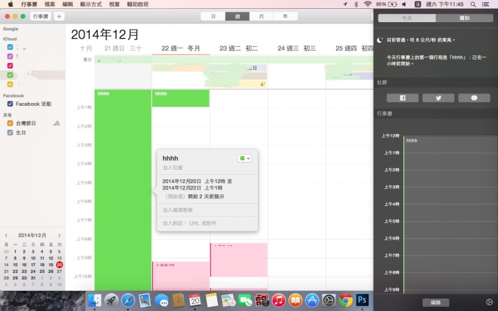 MBP通知中心行事曆無法顯示