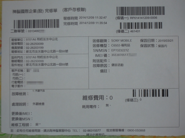 ZL保固內耳機孔飾板剝離