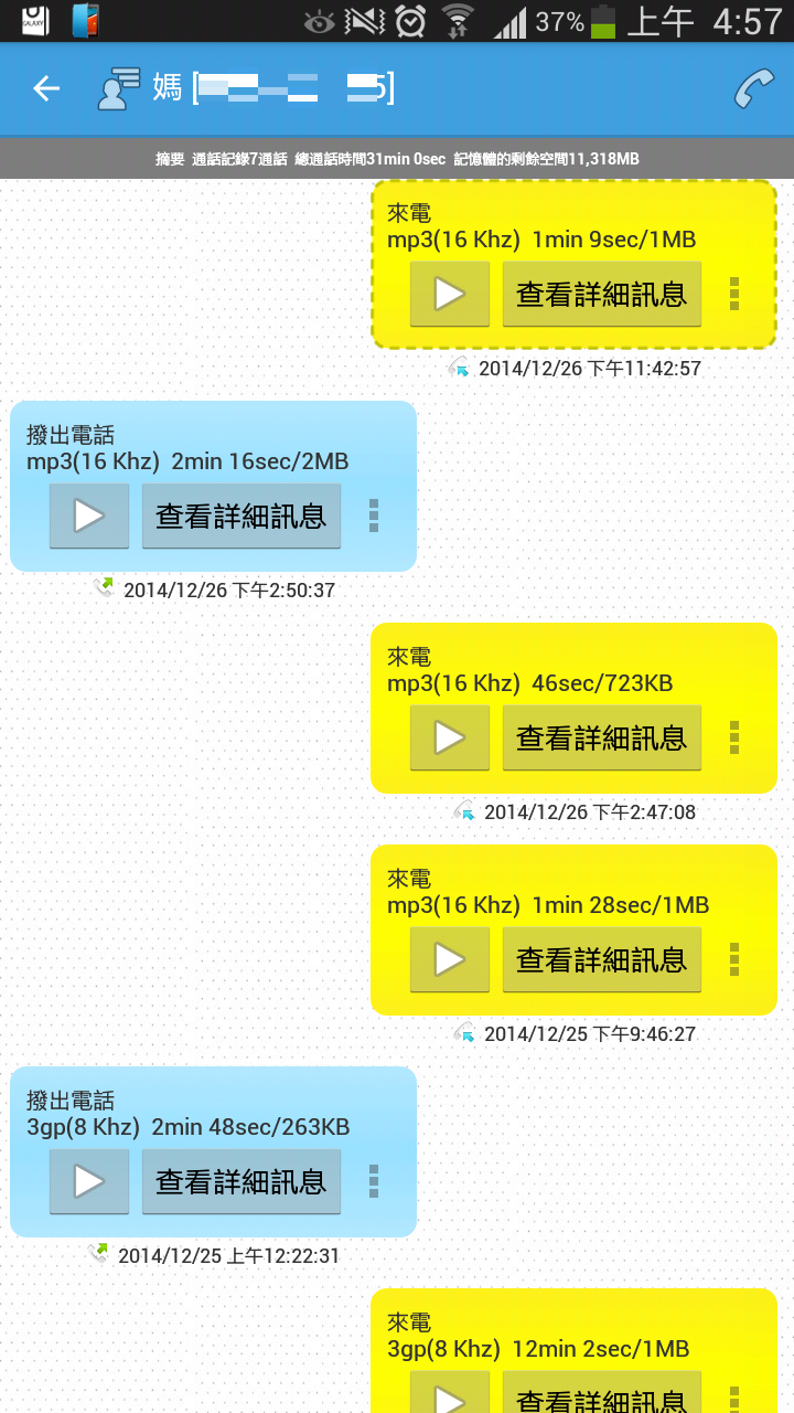 [推薦]自動電話錄音器 Automatic Call Recorder