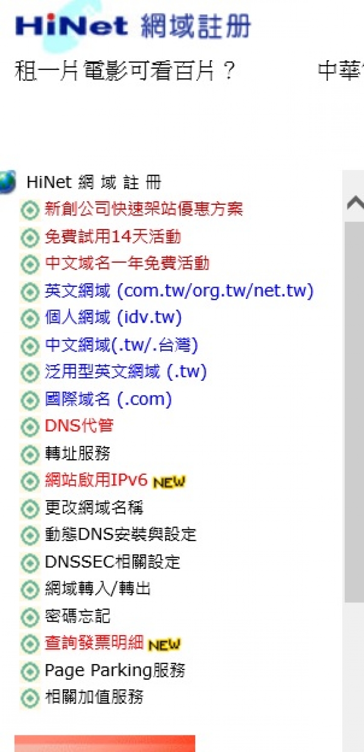 急...hinet網域如何設定動態DNS呢...