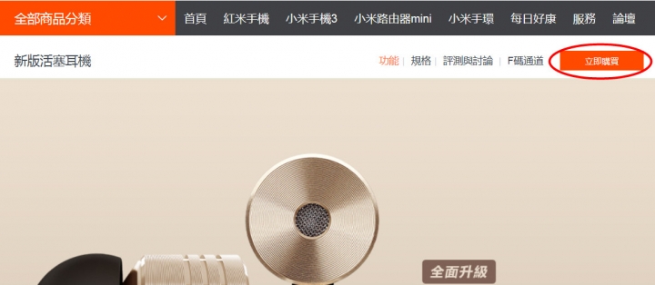 小米官網搶購商品的疑問