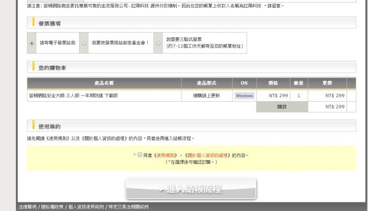 諾頓網路安全大師試用版大發現